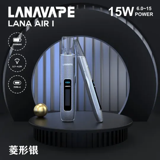 LANA AIR 1 可調功率電子煙主機｜6W–15W精準調節・支援一代煙彈